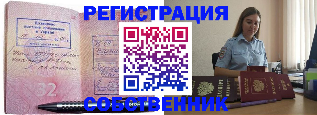 прописка для работы в Кеми